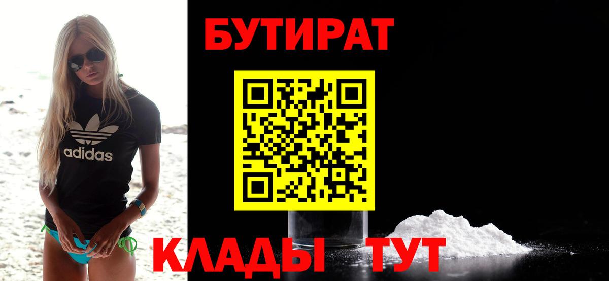 Кулебаки  Бутират оксибутират  Вход с VPN 