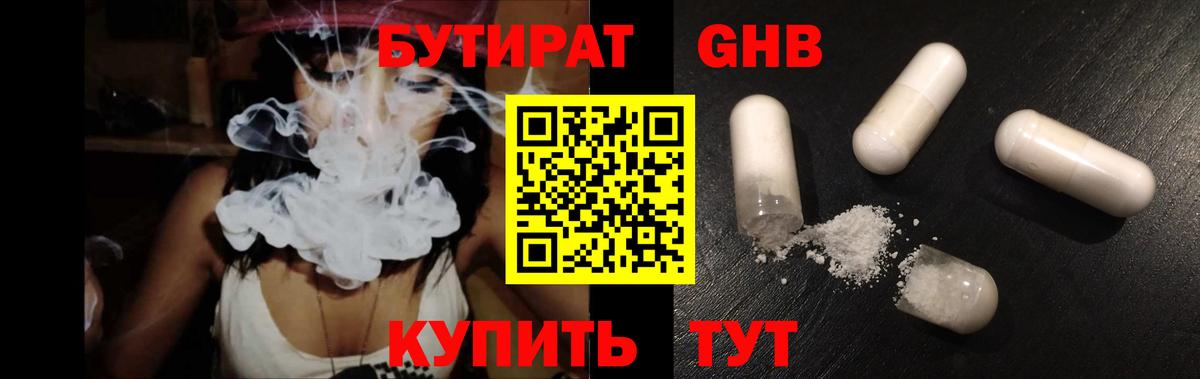 БУТИРАТ 99% Кулебаки