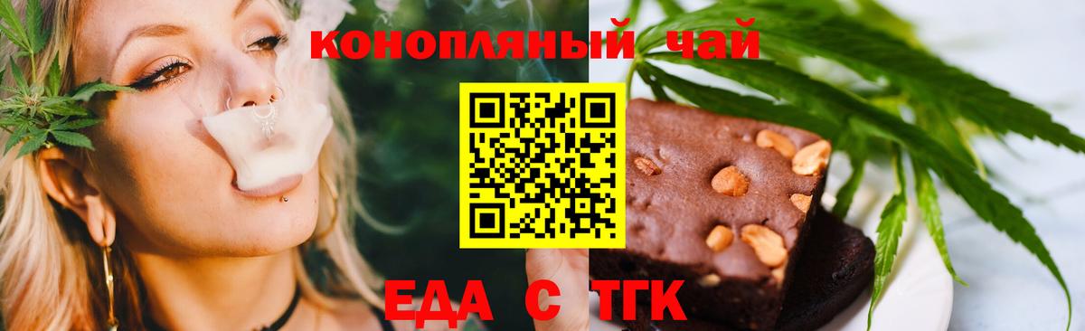 Еда ТГК конопля Кулебаки
