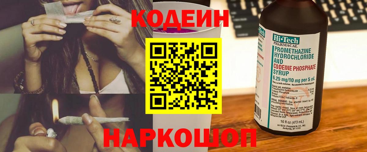 Кодеиновый сироп Lean напиток Lean (лин)  Вход с VPN  Кодеин напиток Lean (лин)  Кулебаки 