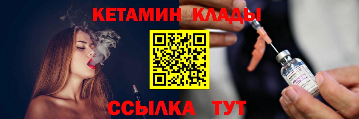 КЕТАМИН ketamine Кулебаки