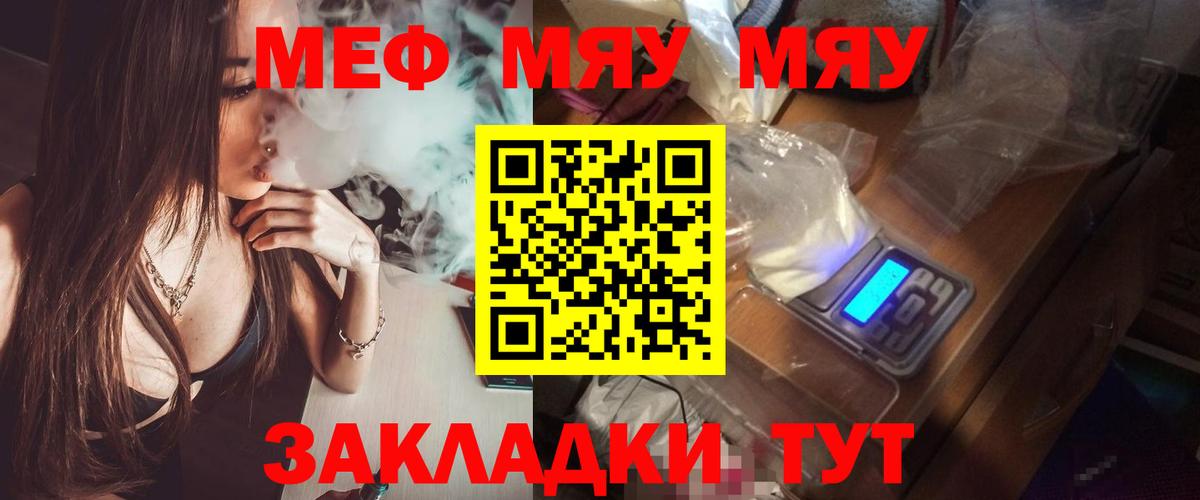 МЯУ-МЯУ  Вход с VPN  Мефедрон мука  Кулебаки  Мефедрон кристаллы 
