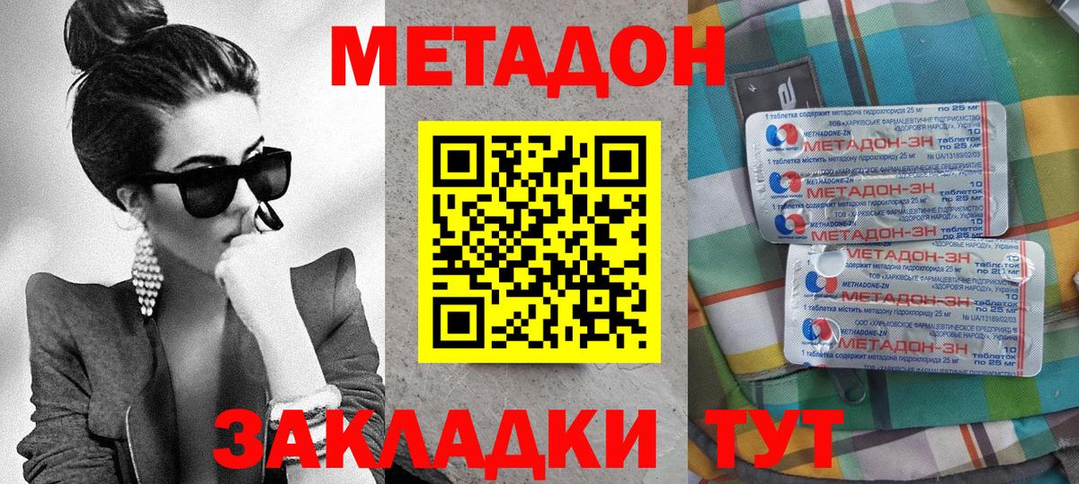 МЕТАДОН мёд Кулебаки
